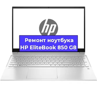 Замена видеокарты на ноутбуке HP EliteBook 850 G8 в Ростове-на-Дону